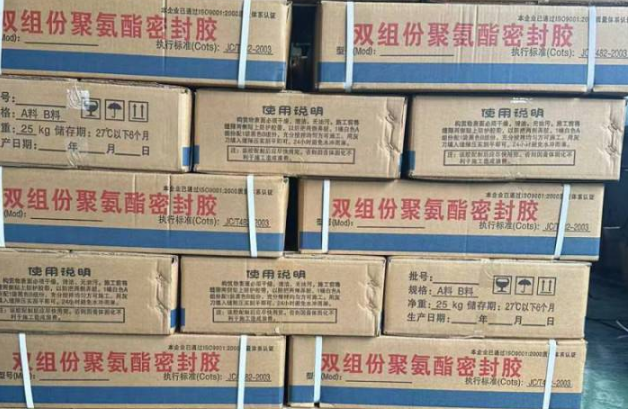 瑶海聚硫密封胶